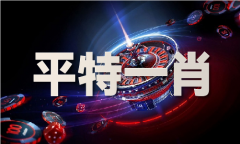 新奥今晚出什么_新奥今晚出什么下载